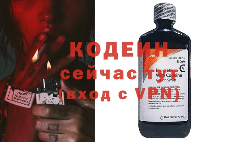 Кодеин Purple Drank  Краснодар 